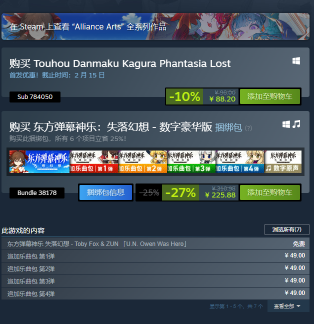 东方 Project 二创游戏《东方弹幕神乐 迷失幻想曲》发售，Steam 国区九折 88.2 元